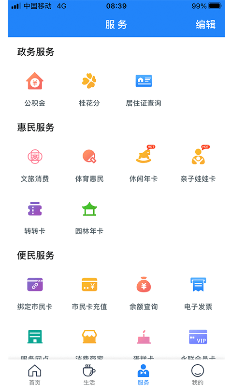 智慧苏州截图3