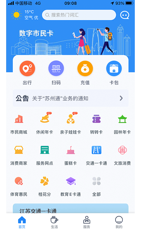 智慧苏州截图2