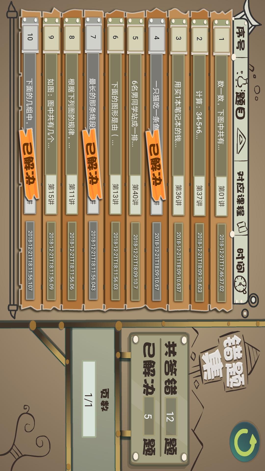 葱喵儿奥数截图2