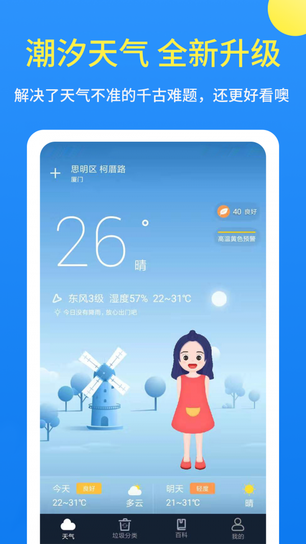 潮汐天气截图3