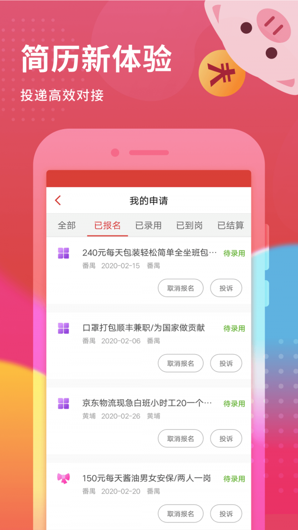 花猪小兼职下载_花猪小兼职官网版下载-2