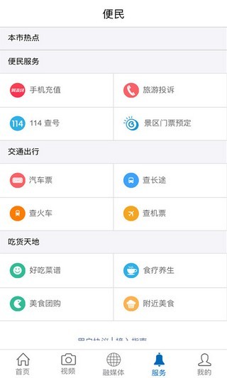 魅力端州_截图2