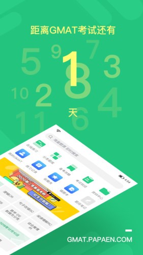 趴趴gmat截图2