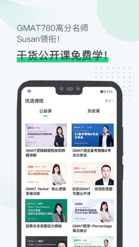 趴趴gmat截图3