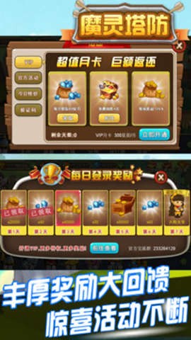 魔灵塔防截图1