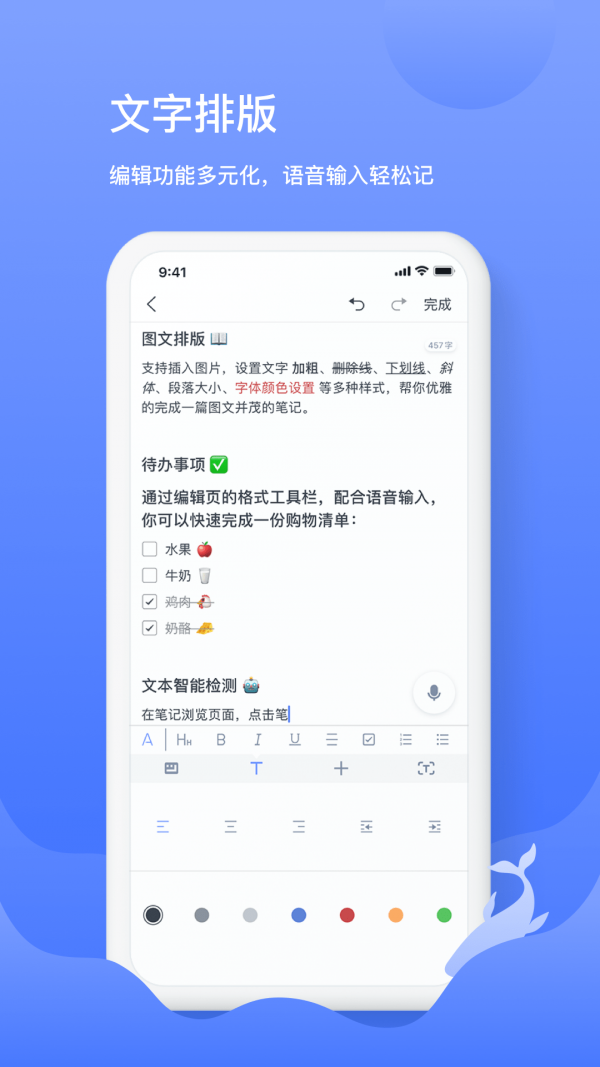 讯飞语记截图1