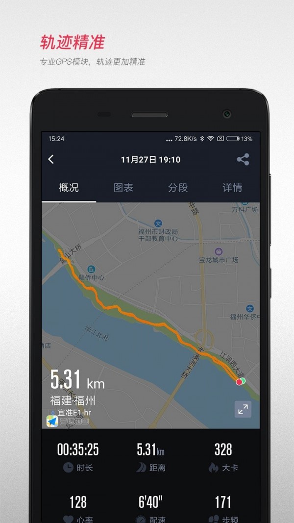 宜准跑步截图3