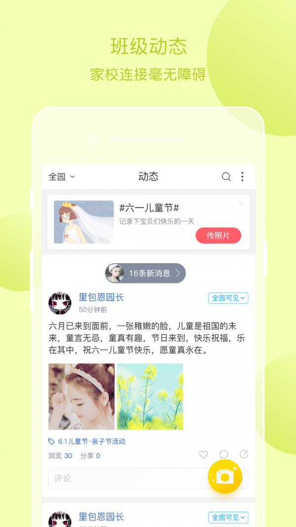 掌通家园园丁截图3