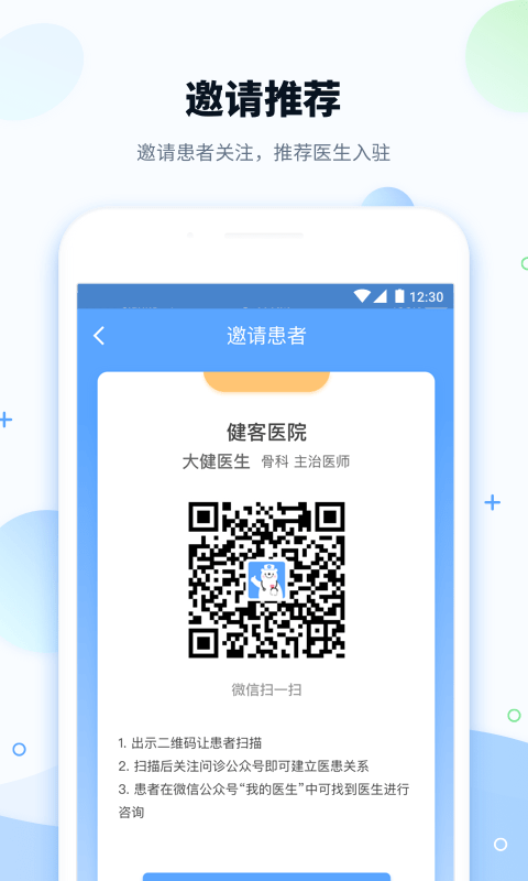 健客医院截图2