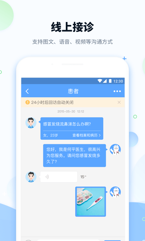 健客医院截图1
