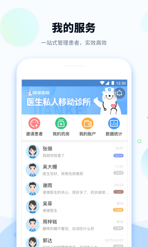 健客医院截图3
