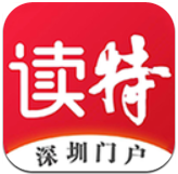读特