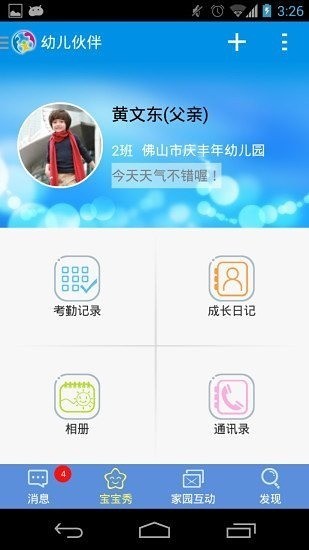 幼儿伙伴截图2