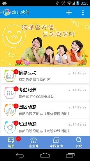 幼儿伙伴截图1