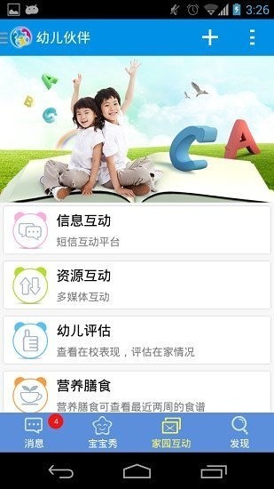 幼儿伙伴截图3