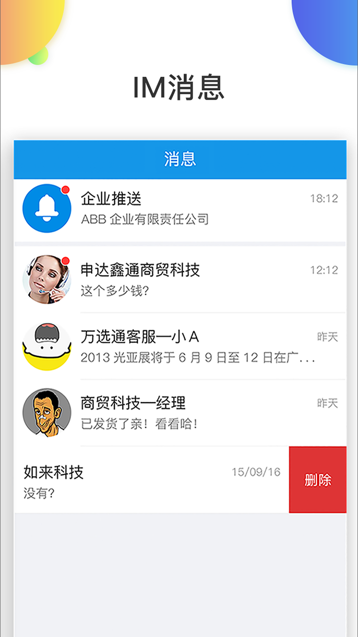 万选通截图4