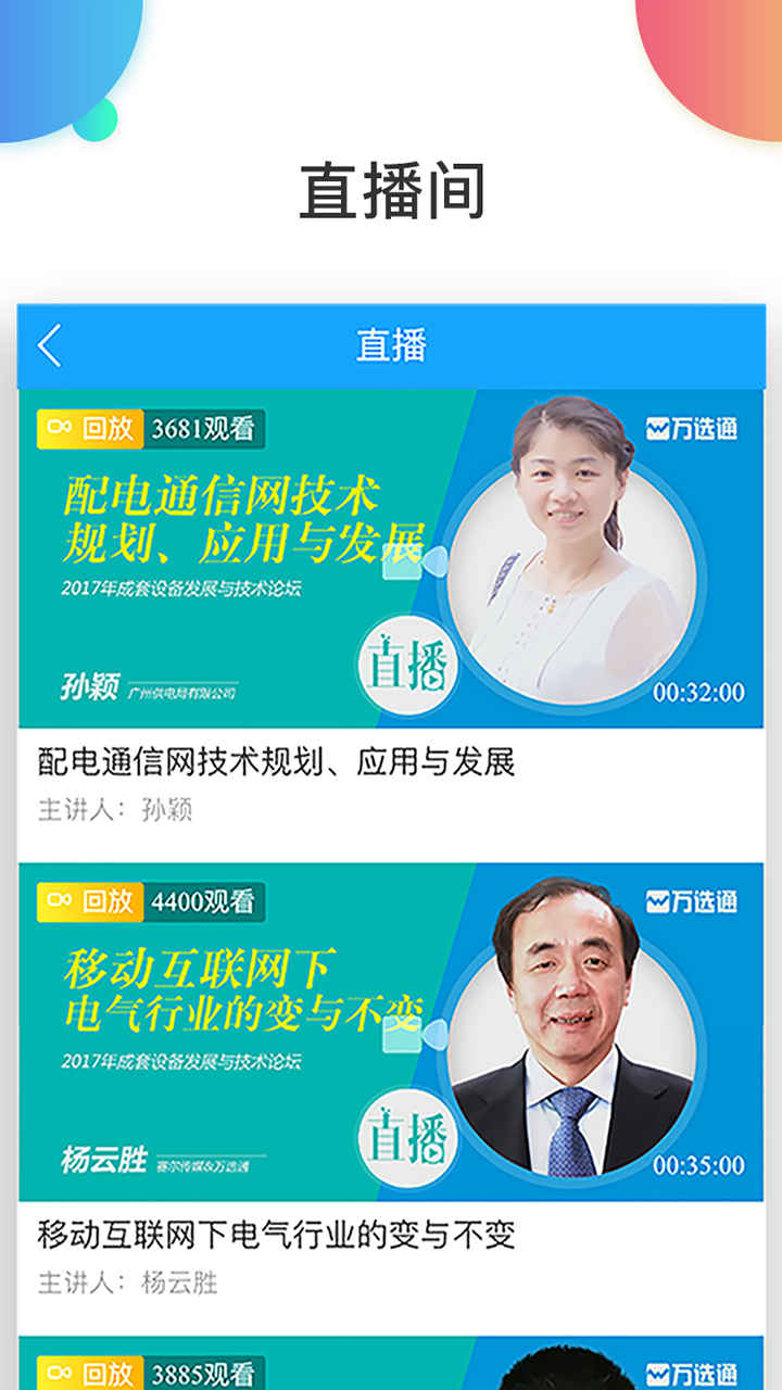 万选通截图3