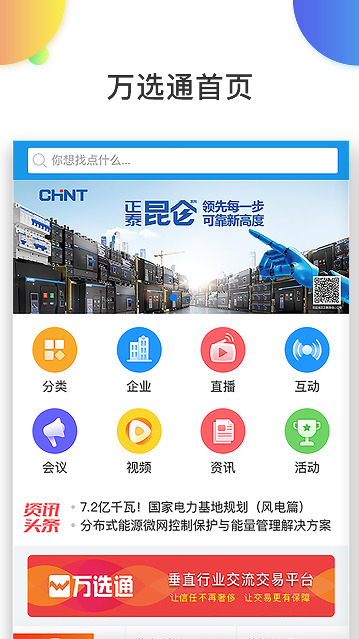 万选通截图2