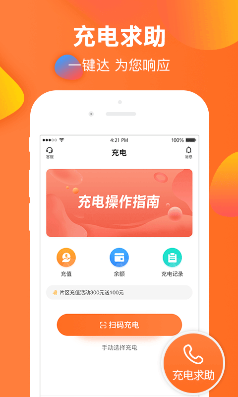 云智充截图4