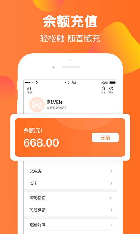云智充截图3