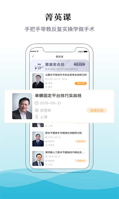 骨典医生版下载_骨典医生版安卓版下载-0