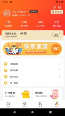 好物密码截图3