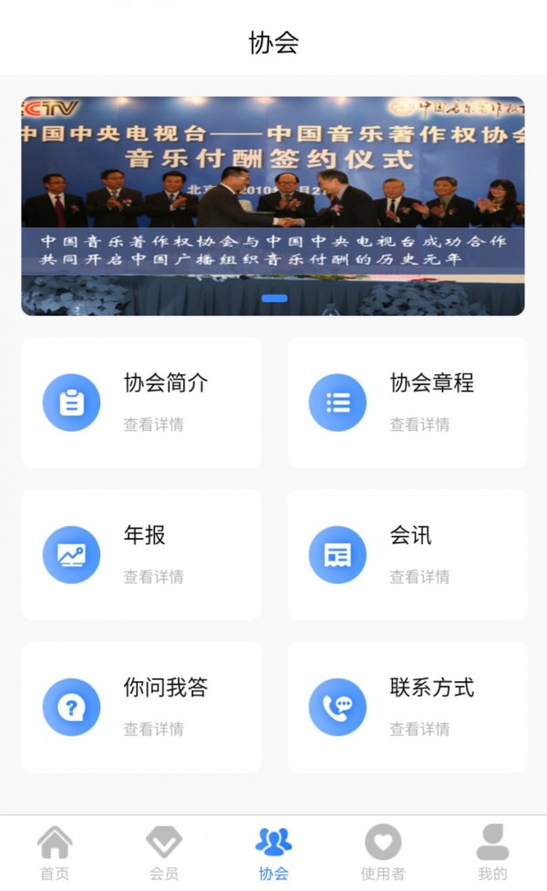 音著协截图3