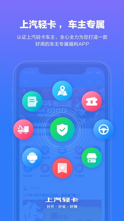 上汽轻卡截图3