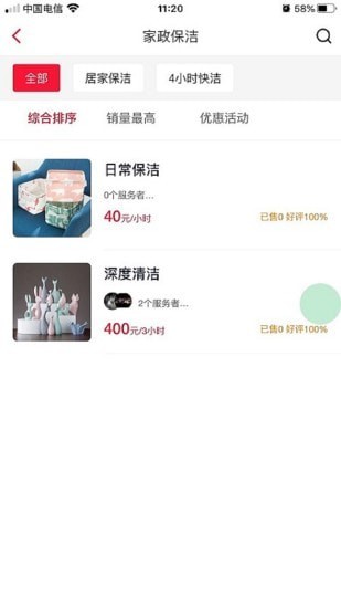 好快洁截图4