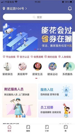 好快洁截图2