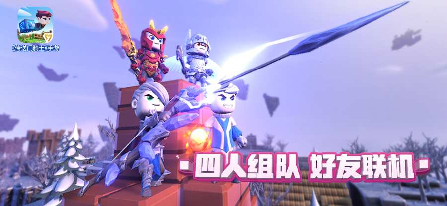 传送门骑士截图3