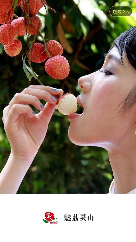 魅荔灵山截图2