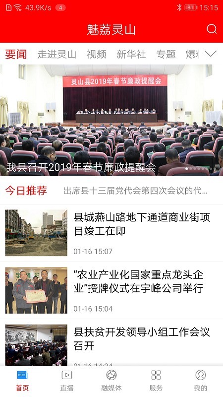 魅荔灵山截图1