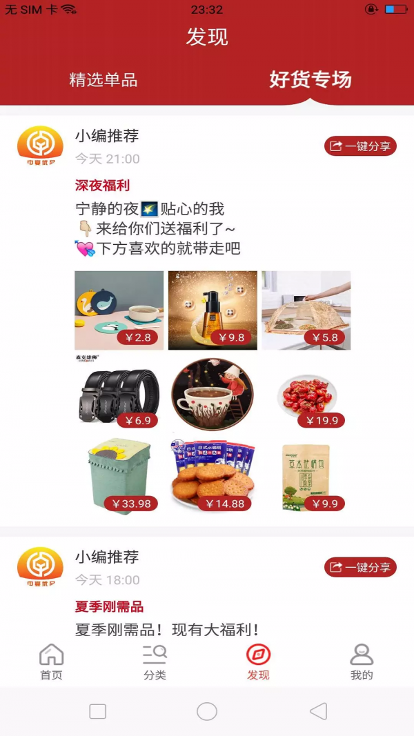 中宴优品截图1