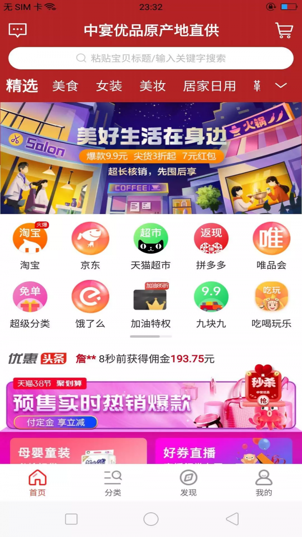 中宴优品截图3