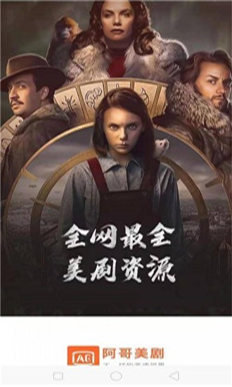 阿哥美剧截图3