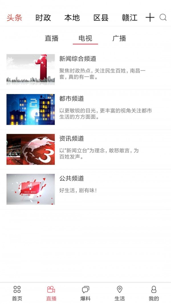 掌上南昌截图3