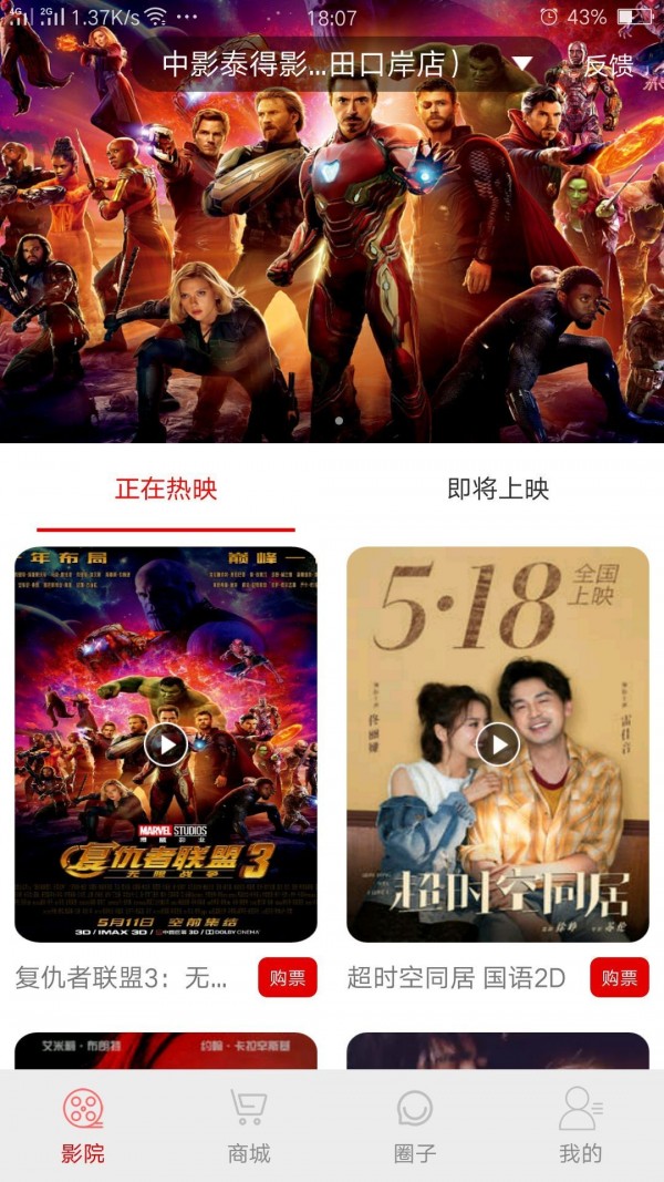 中影泰得影城下载_中影泰得影城正式版下载-2