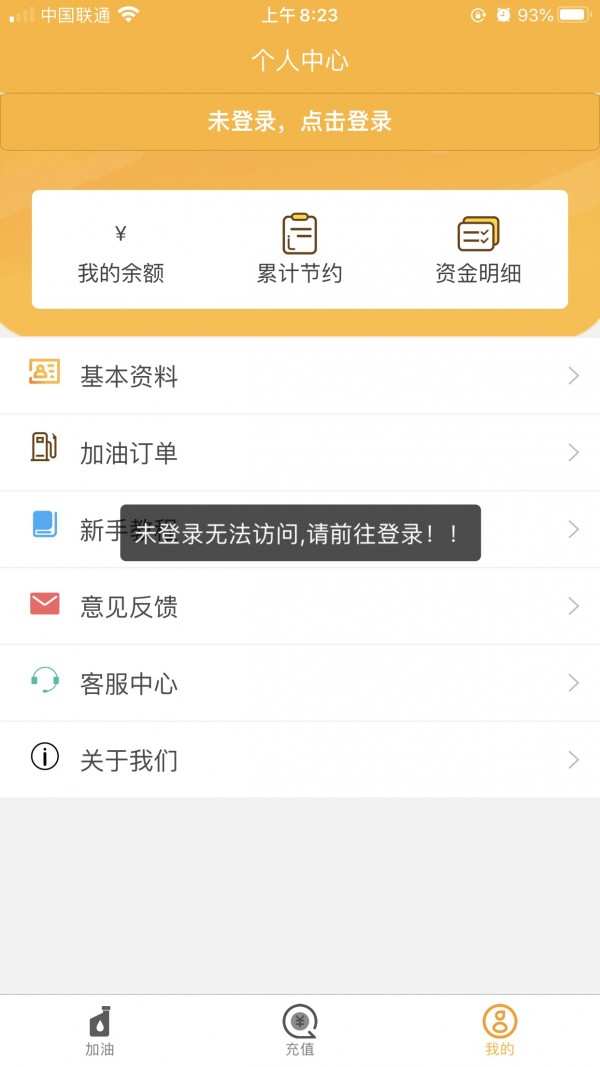 汇驰加油截图1