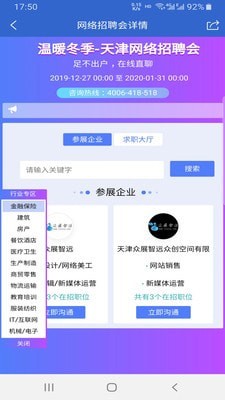 众搏人才网截图2