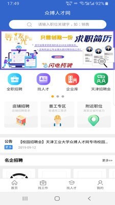 众搏人才网截图3
