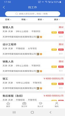 众搏人才网截图1