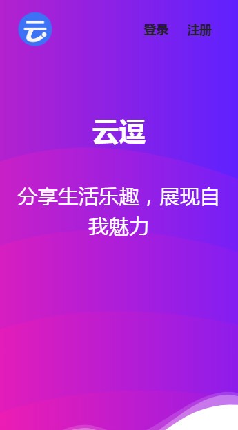 云逗短视频截图2