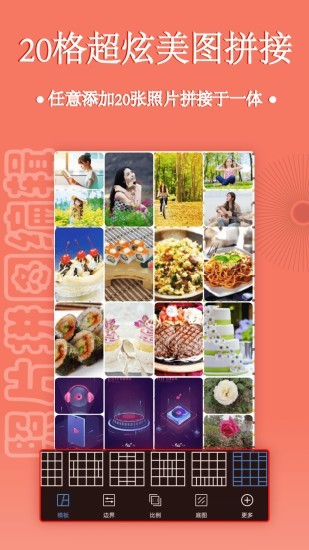 照片拼图编辑截图3