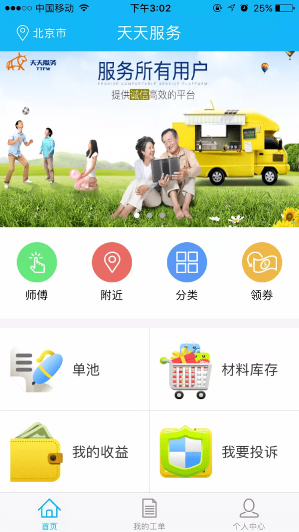 365服务截图3