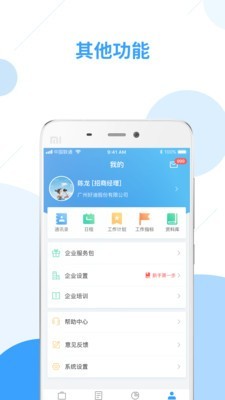 居美商管家截图3