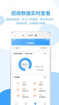 居美商管家截图4
