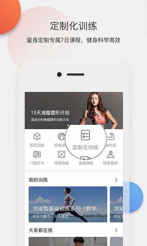 身材有道截图2