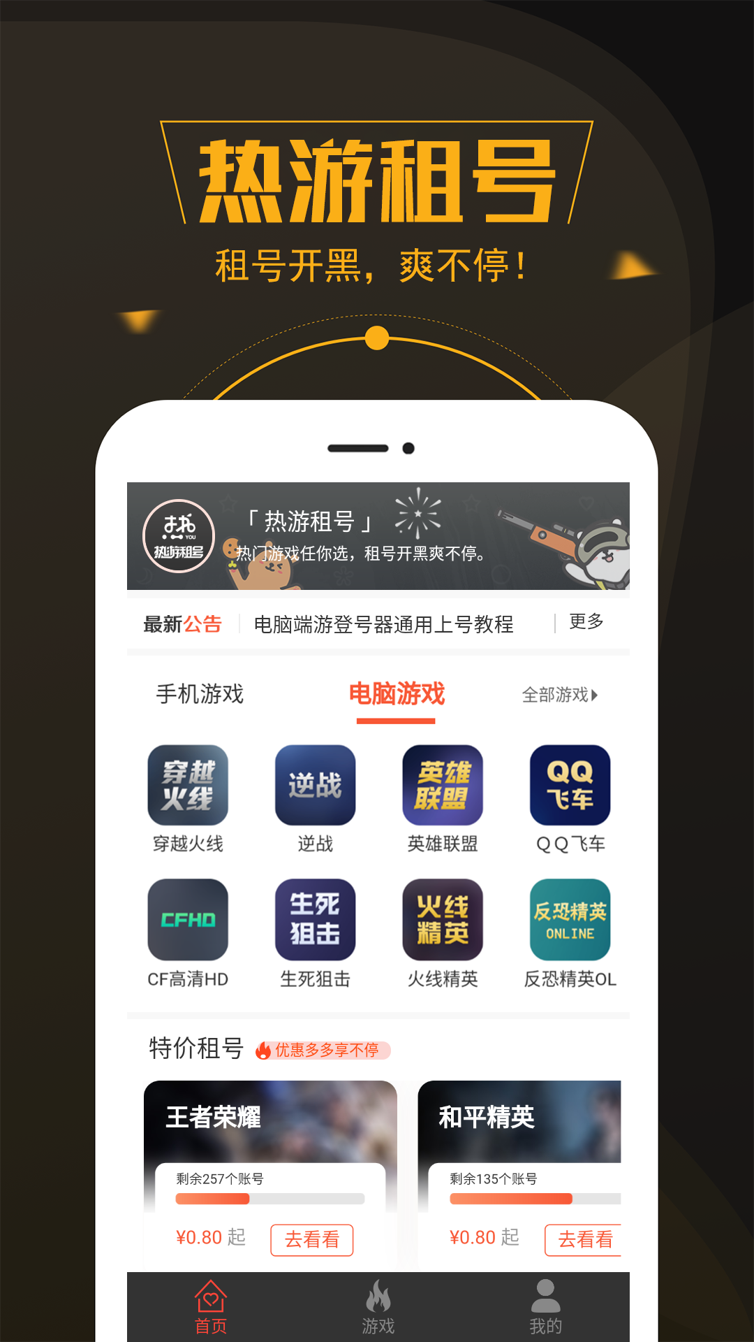 热游租号截图1