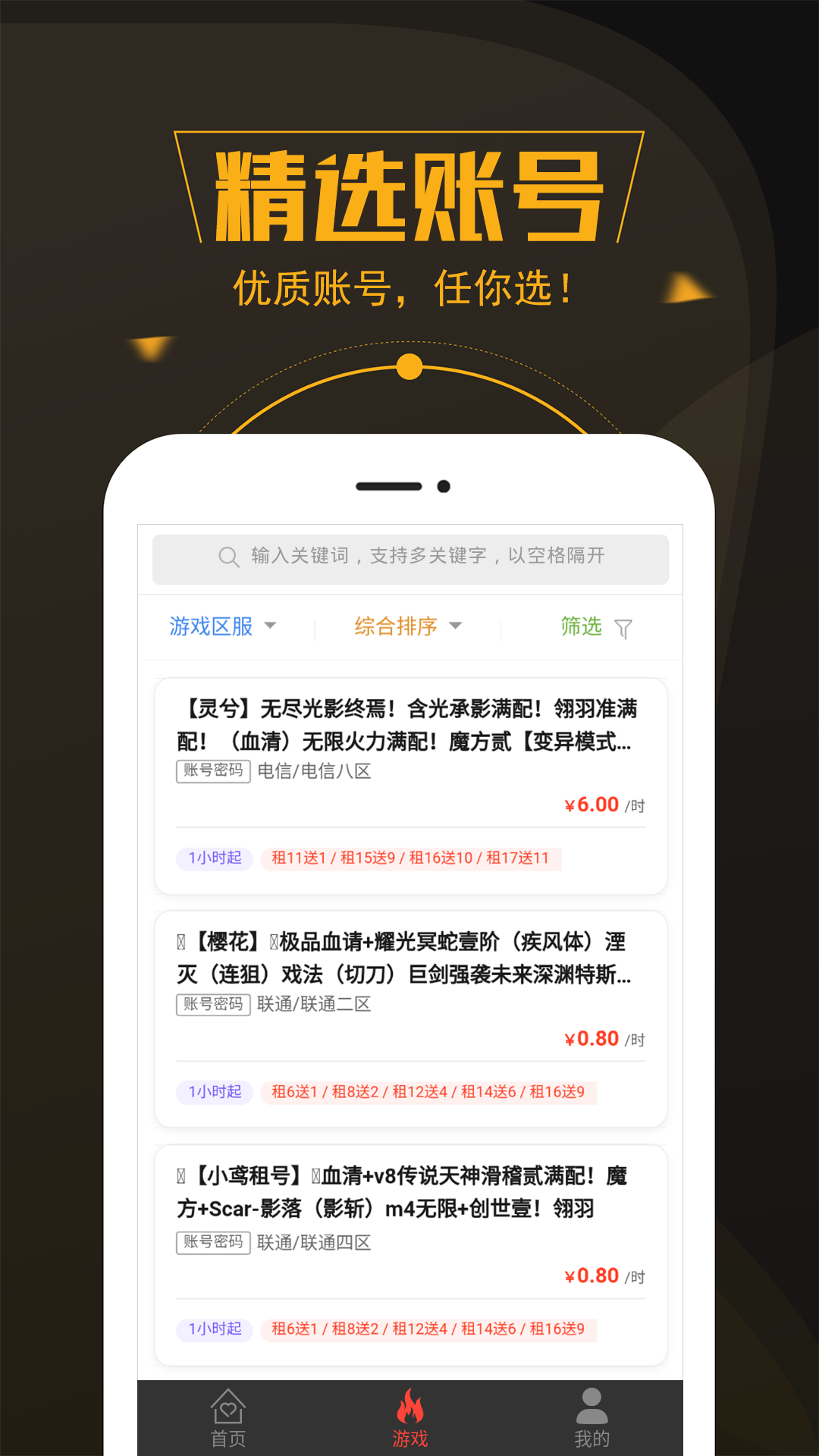 热游租号截图2